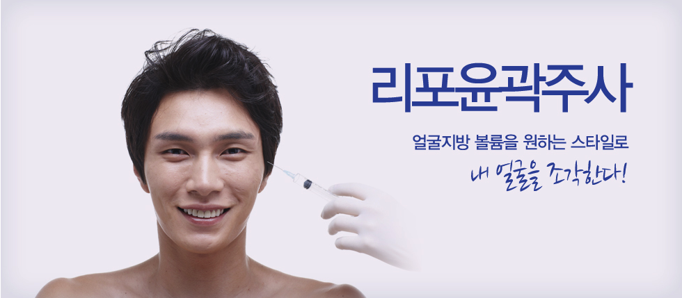 리포윤곽주사 - 얼굴지방 볼륨을 원하는 스타일로 내 얼굴을 조각한다! (주사기를 든 장갑 낀 손과 남성 얼굴 이미지)