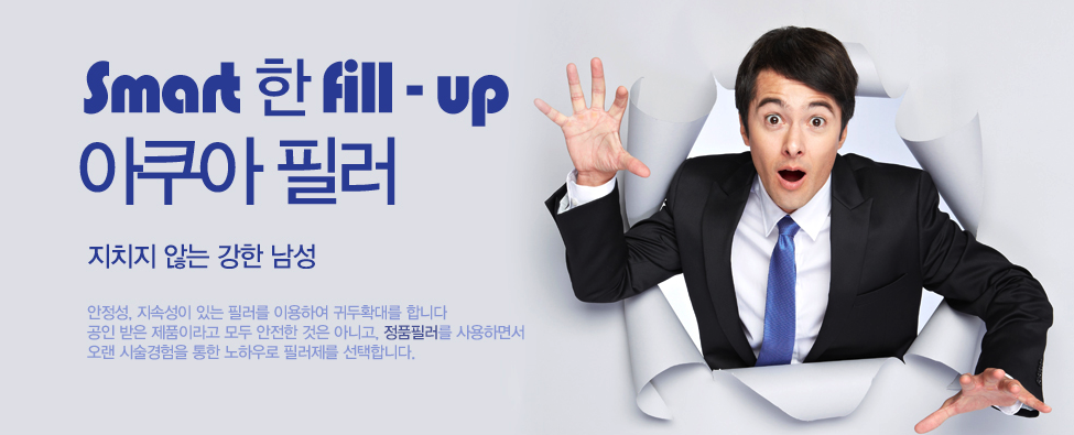 Smart 한 fill-up 아쿠아 필러 - 지치지 않는 강한 남성. 안정성, 지속성이 있는 필러를 이용하여 귀두확대를 합니다. 정품필러를 사용하면서 오랜 시술경험을 통한 노하우로 필러제를 선택합니다. (종이를 뚫고 나오는 남성 이미지)