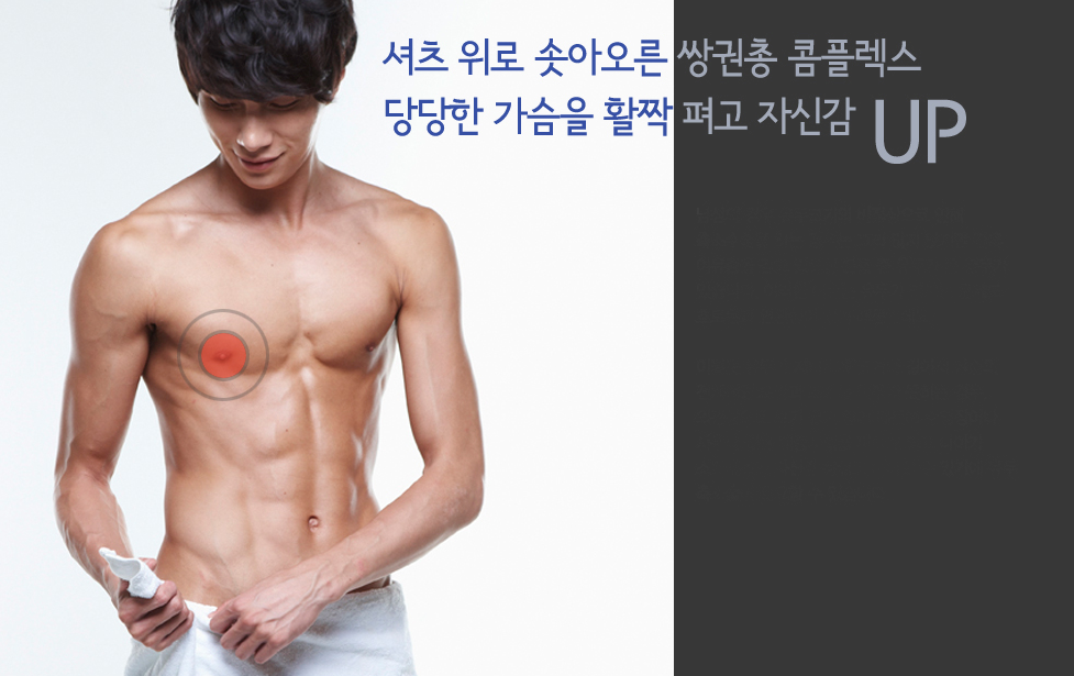 셔츠 위로 솟아오른 쌍권총 콤플렉스 당당한 가슴을 활짝 펴고 자신감 UP (상체 남성 이미지)